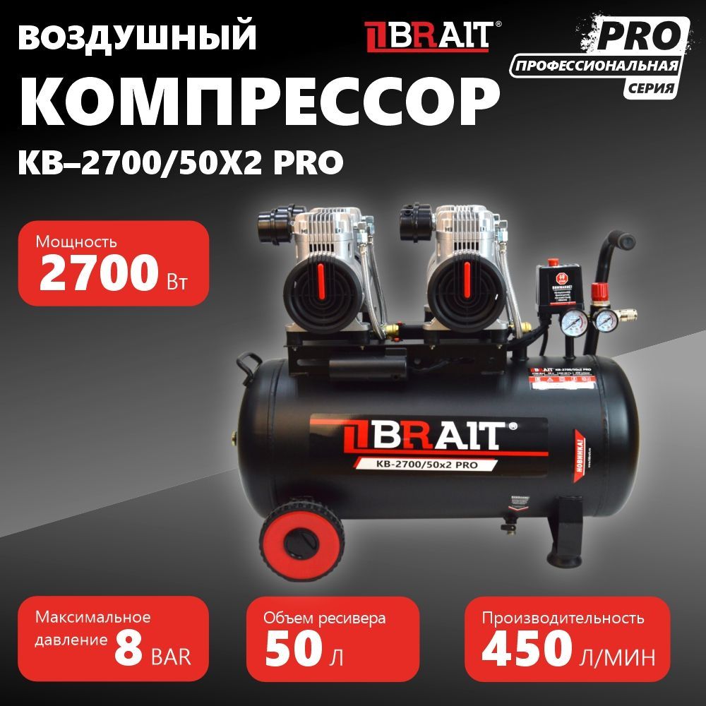 КомпрессорвоздушныйKB-2700/50X2PRO