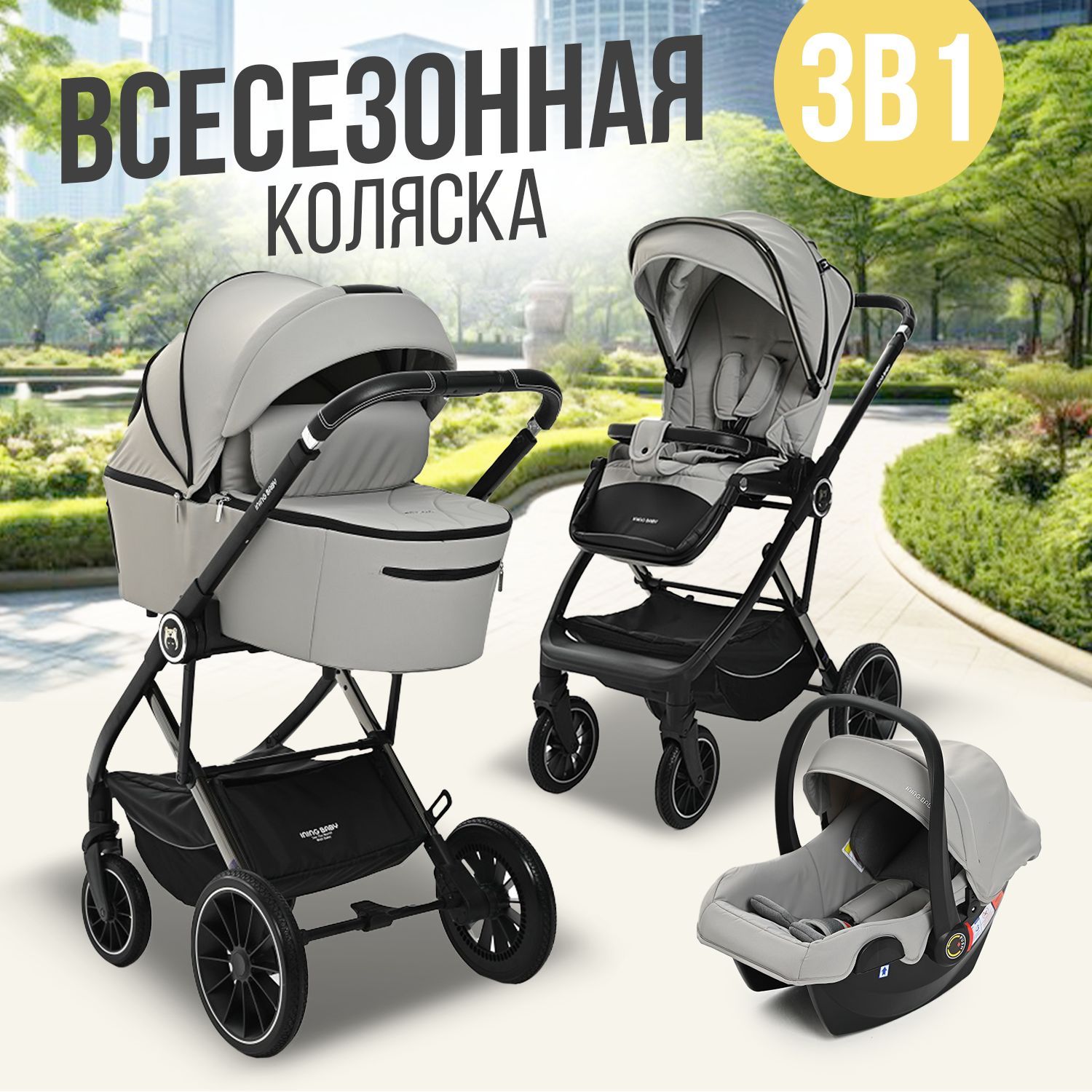 Коляска 3в1 Ining Baby light grey KR350