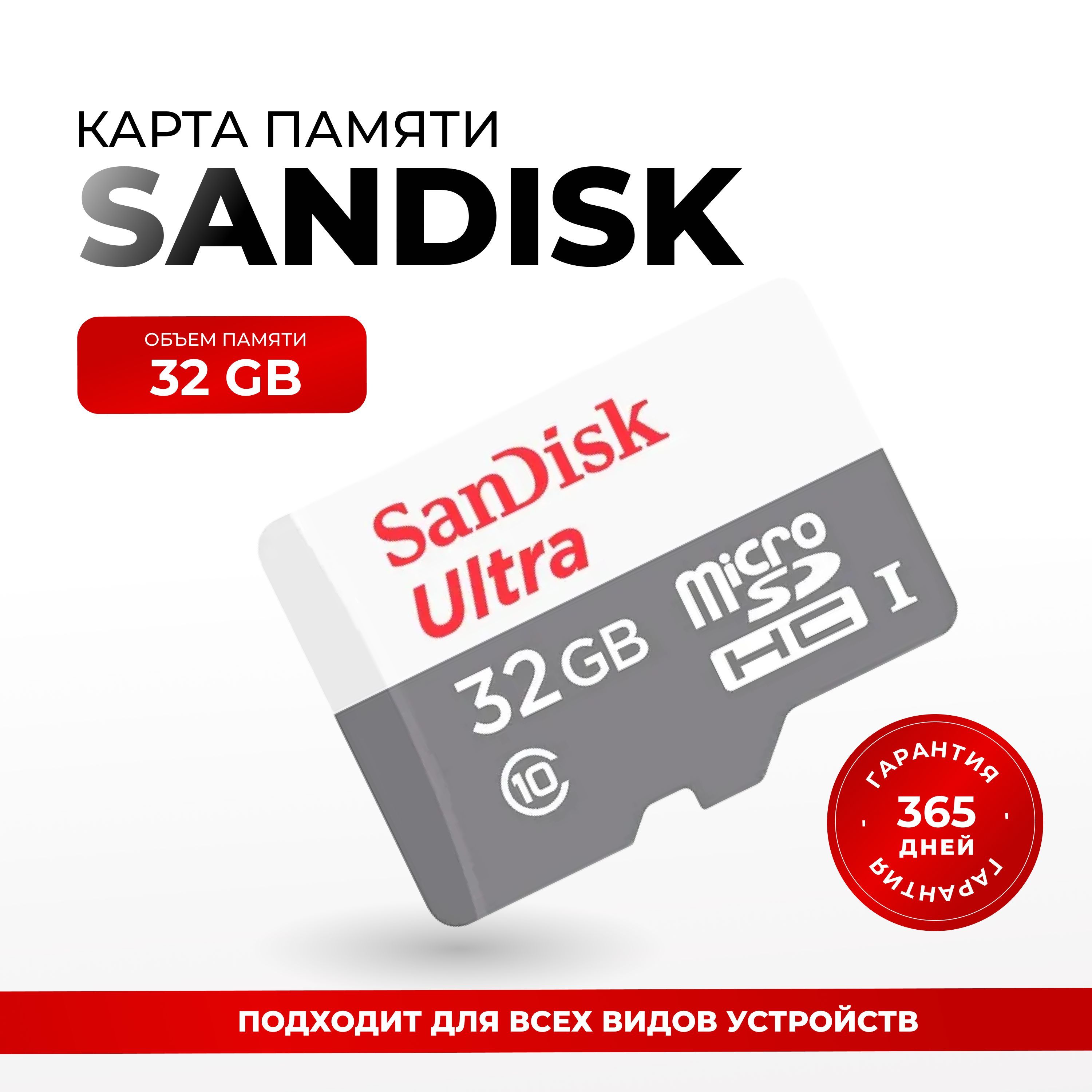 Карта памяти Sandisk MicroSD 32GB Ultra Light, Class 10 UHS-I U1 / SDSQUNR-032G-GN3MN