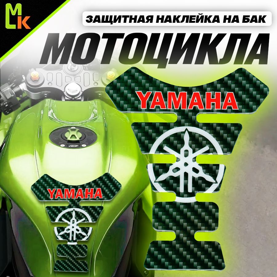 Наклейка на бак мотоцикла "Yamaha"