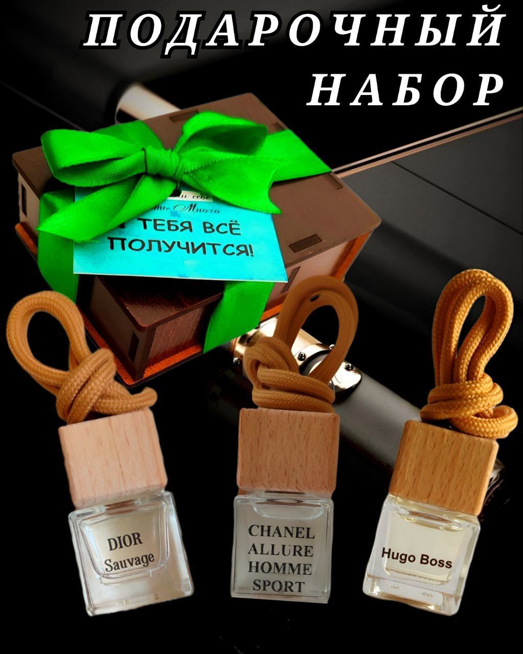 Merkabas Ароматизатор автомобильный, Dior Sauvage; Allure Homme Sport; Hugo Boss;, 21 мл