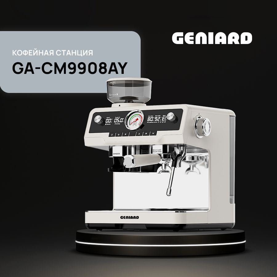 Кофемашина рожковая полуавтоматическая с капучинатором Geniard GA-CM9908AY. Кофеварка с манометром