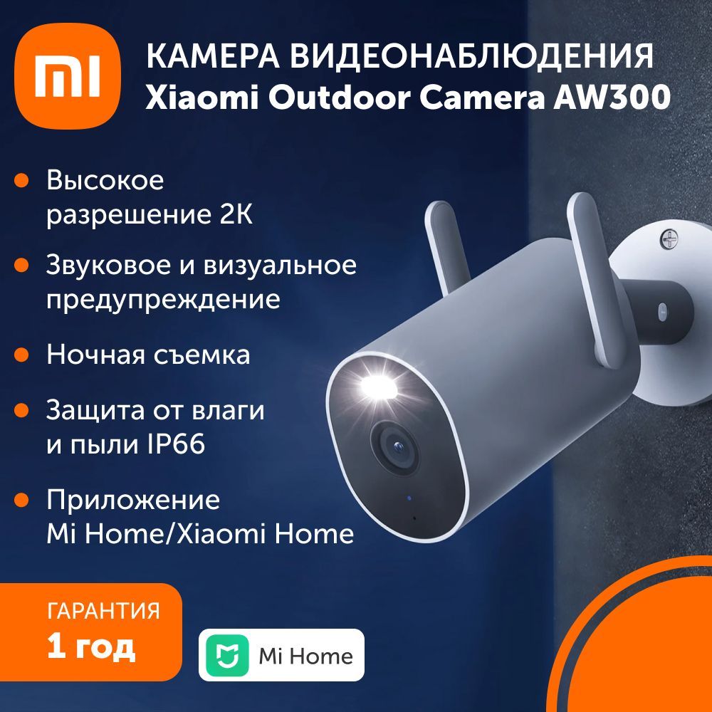 Камера видеонаблюдения Xiaomi Outdoor Camera AW300 (BHR6816EU)