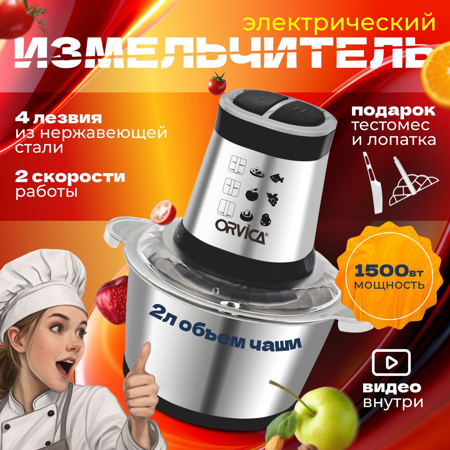 Измельчитель...