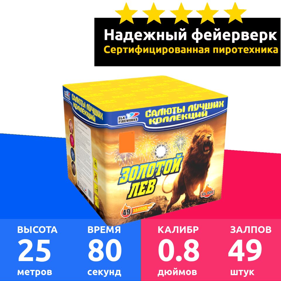 SLK Fireworks Салют 0,8"", число зарядов49 , высота подъема25 м.