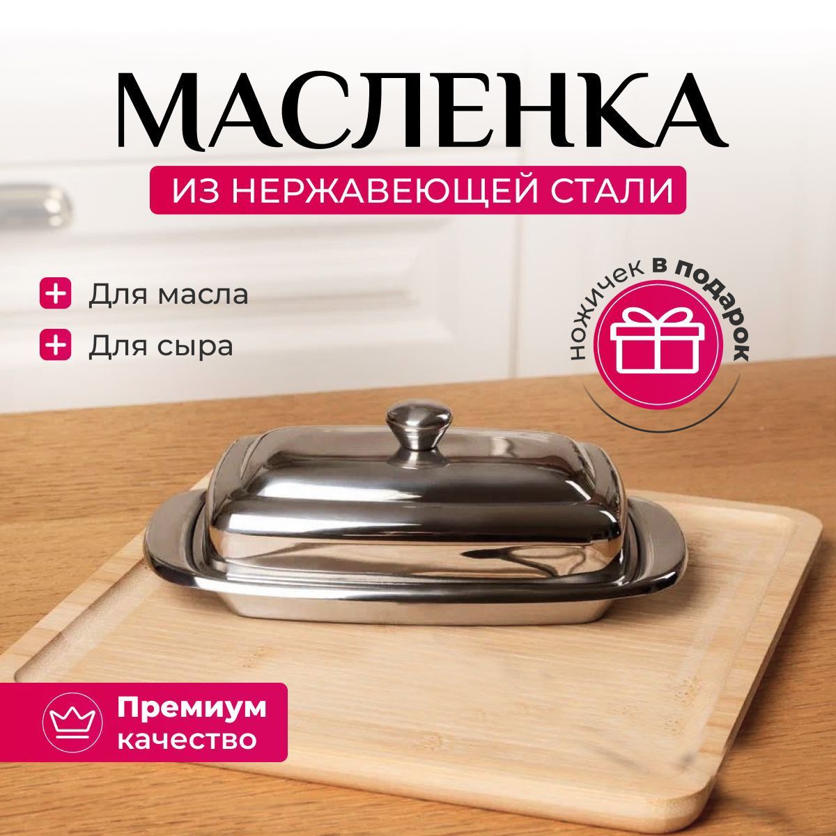 Масленка,1шт