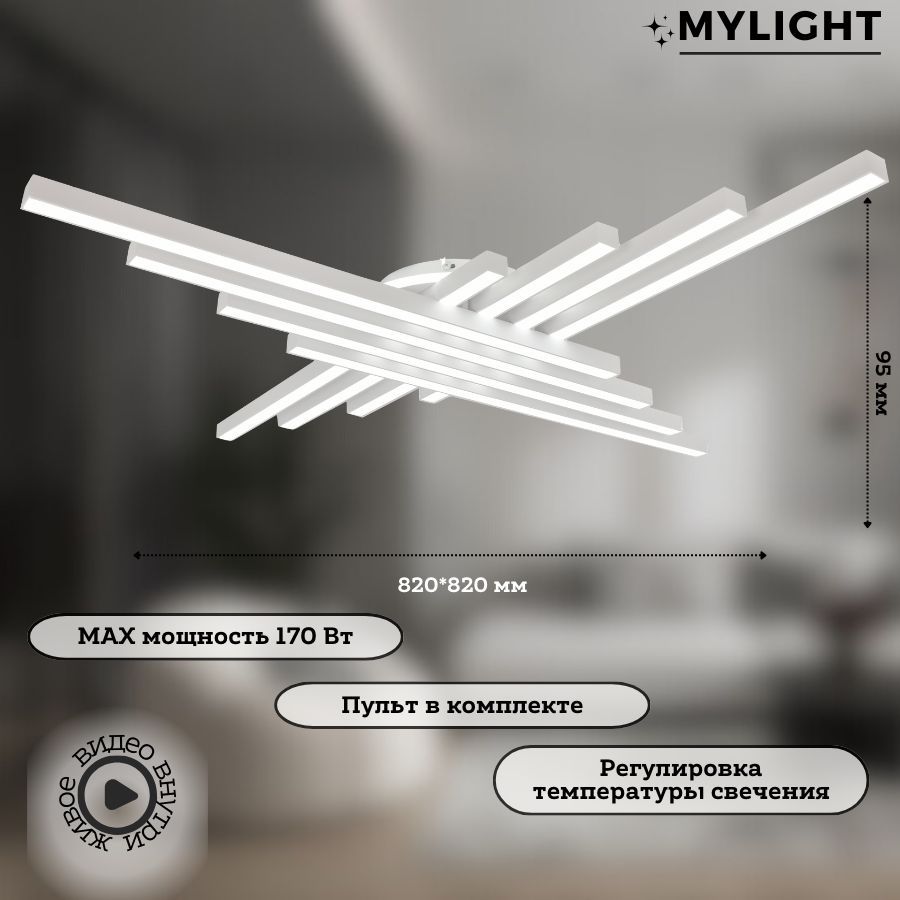 MyLightЛюстрапотолочная,LED,170Вт