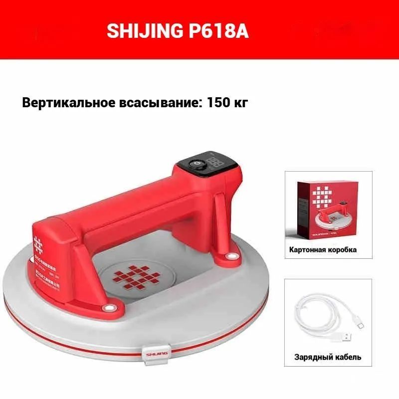 Присоска электрическая SHIJJING P618A для рельефной плитки с АВТО подкачкой (белое)