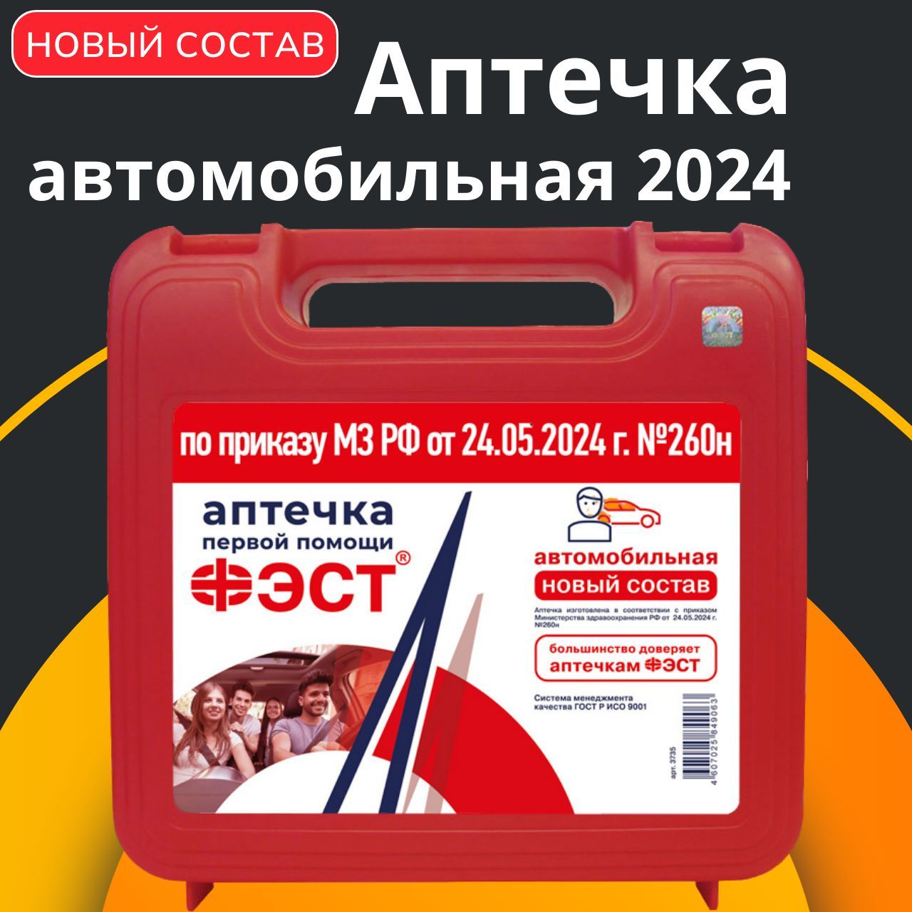Аптечка автомобильная 2024 нового образца ГОСТ ФЭСТ - купить по выгодной цене в интернет-магазине OZON (1754512242)