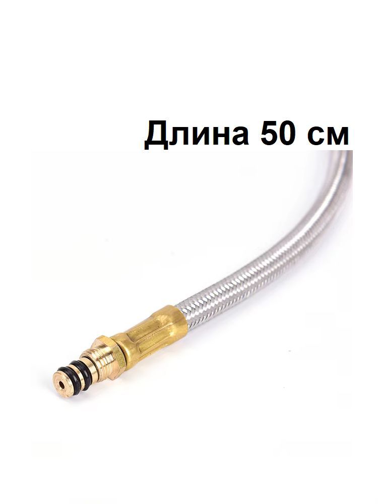 Шланг для газовой горелки 50 см