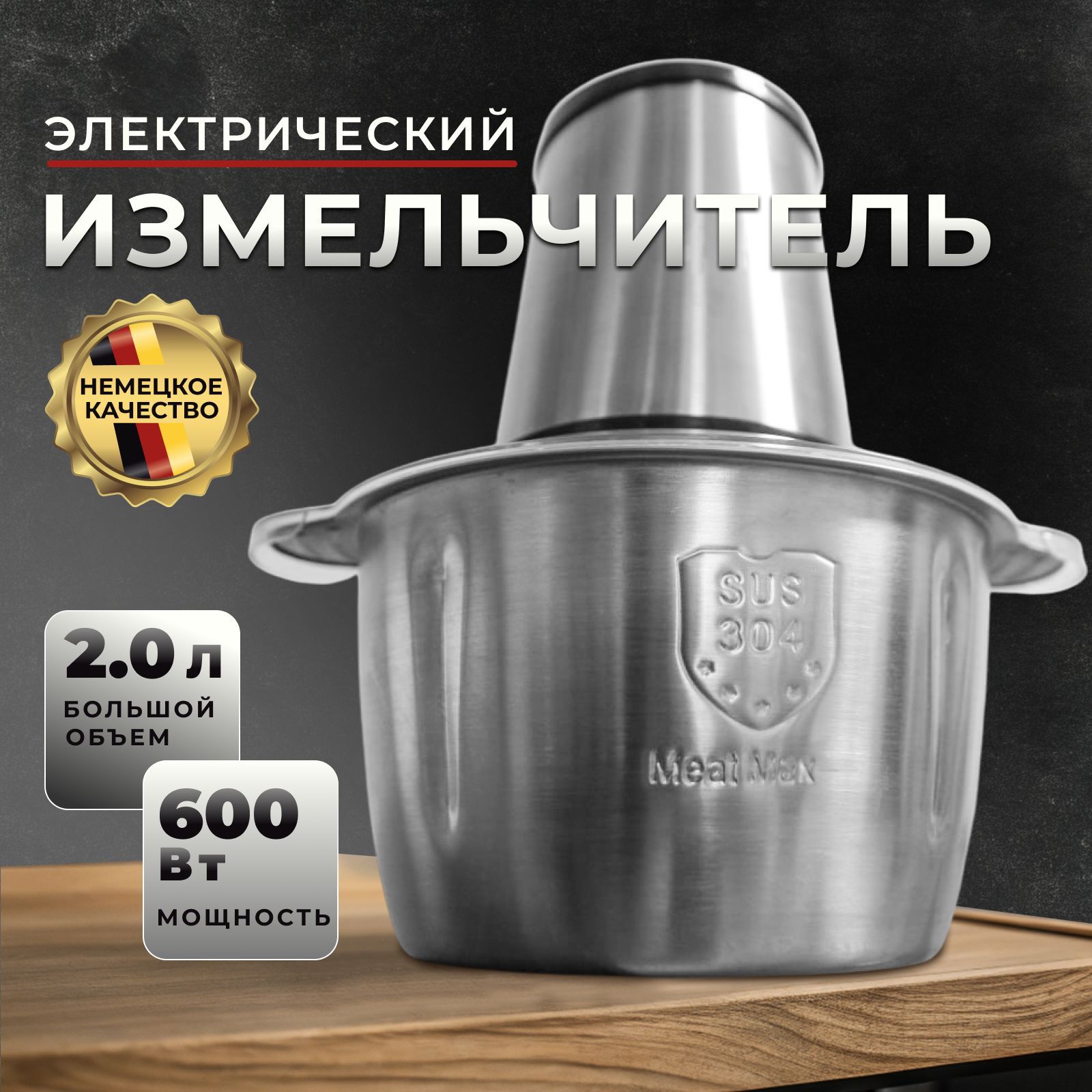 Измельчитель кухонный электрический 2л / 600Вт