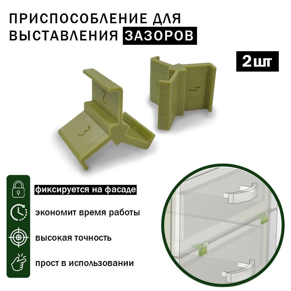 Инструмент для выставления зазоров фасадов 2, 3, 4мм (2шт)