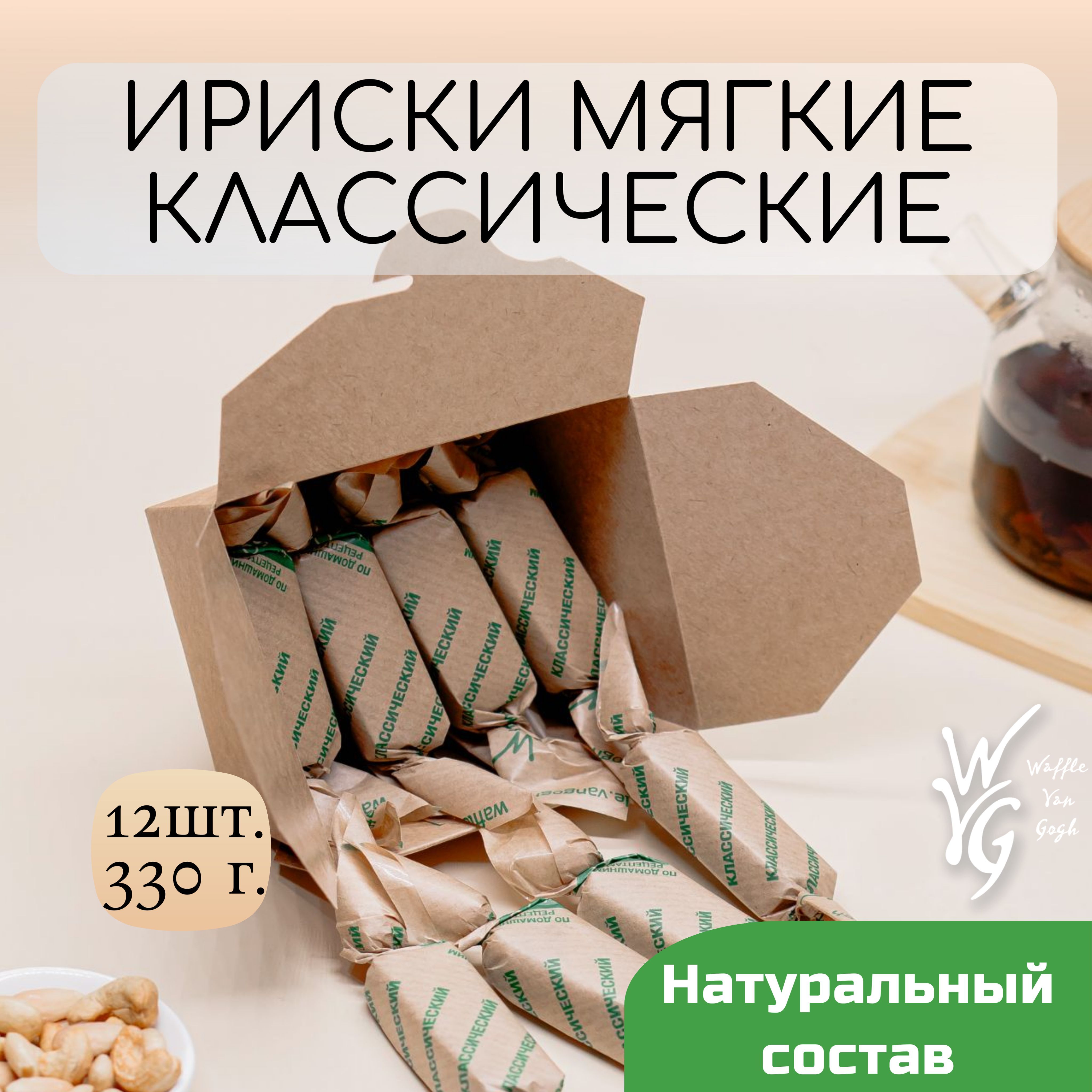 Ириски конфеты мягкие классические набор из 12 шт