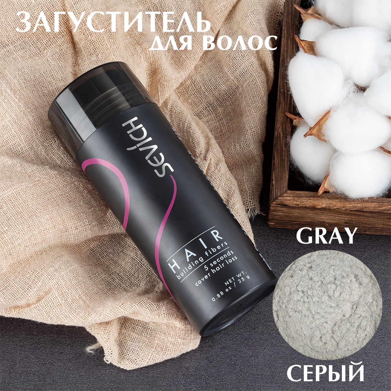 Загуститель для волос Sevich Hair Fibers, 25 гр, gray (серый)