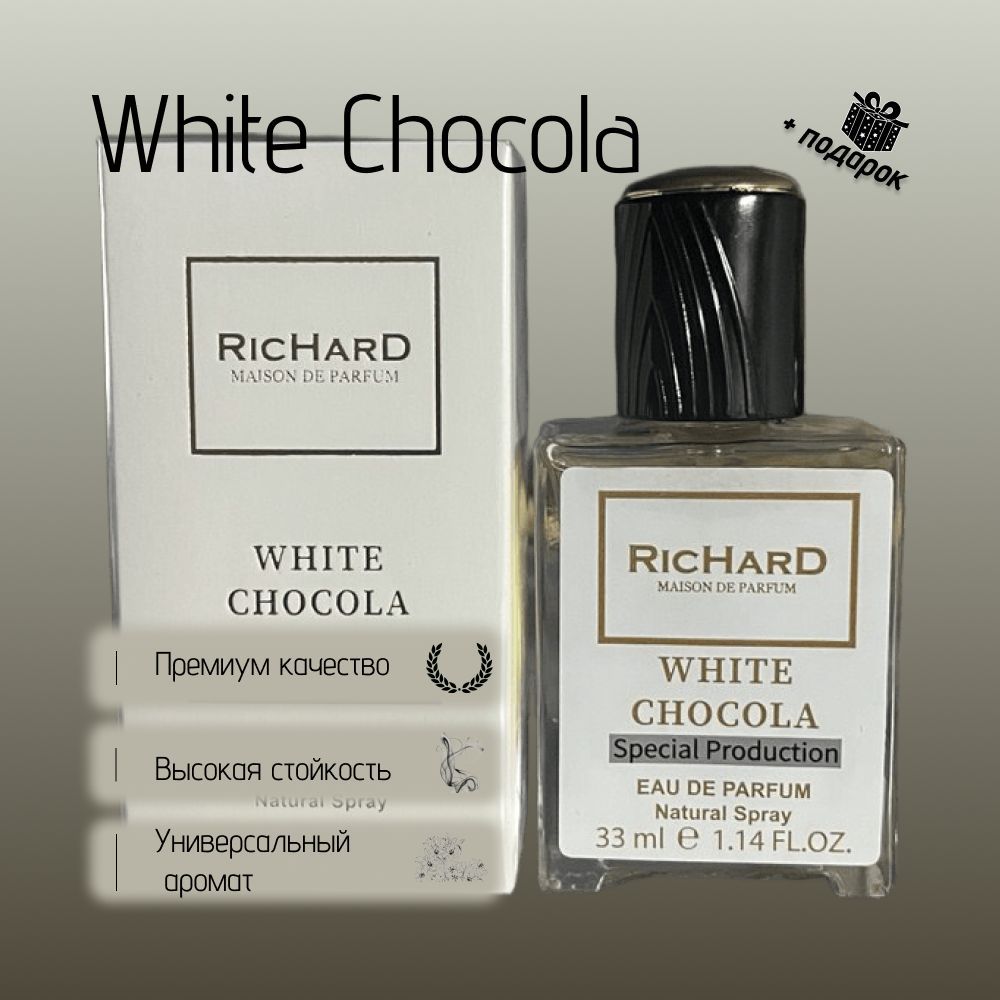 Духи White Chocola 33 мл