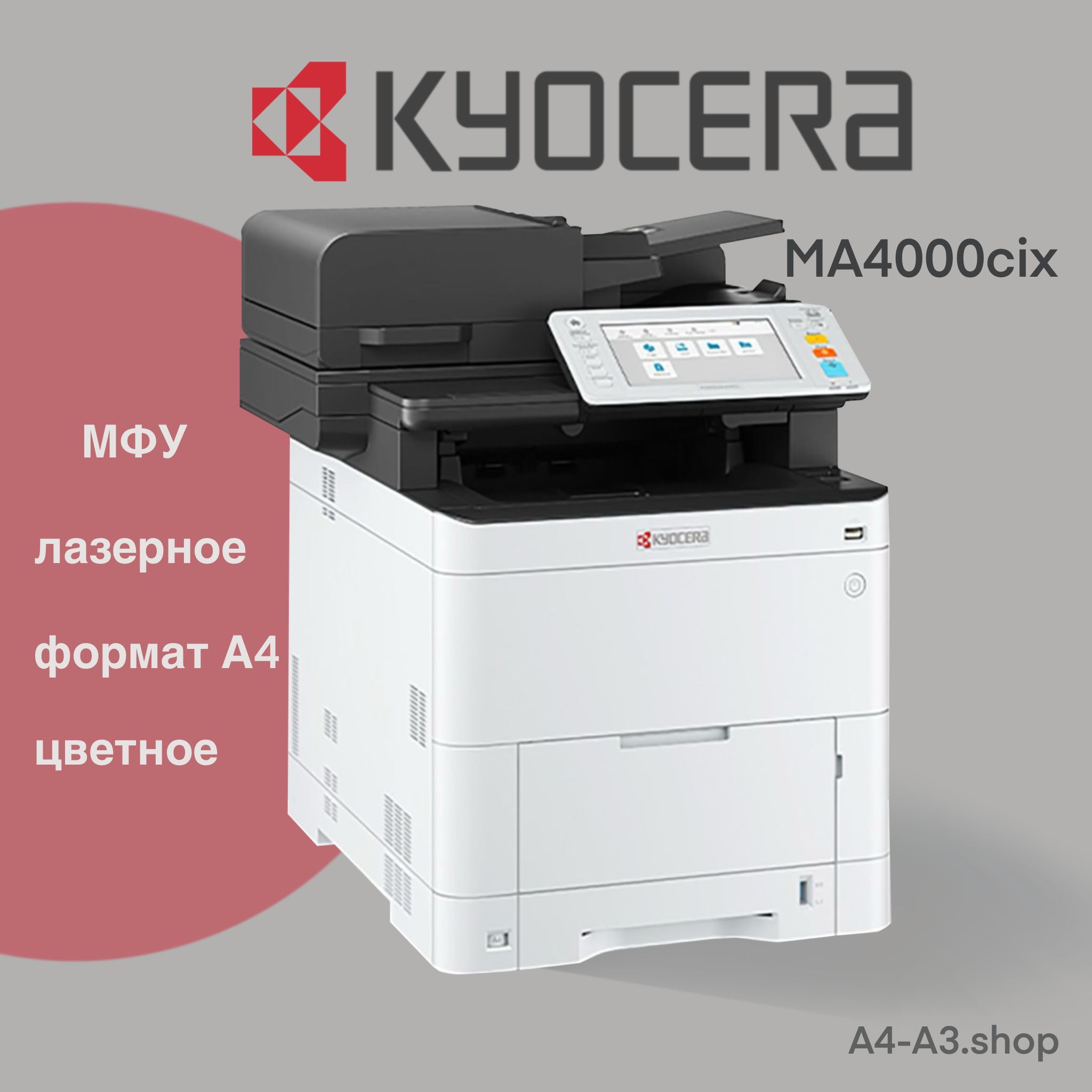 МФУKyoceraMA4000cix1102Z43NL0(А4,цвет,40стр/мин,1200dpi,2GBUSB,Network)