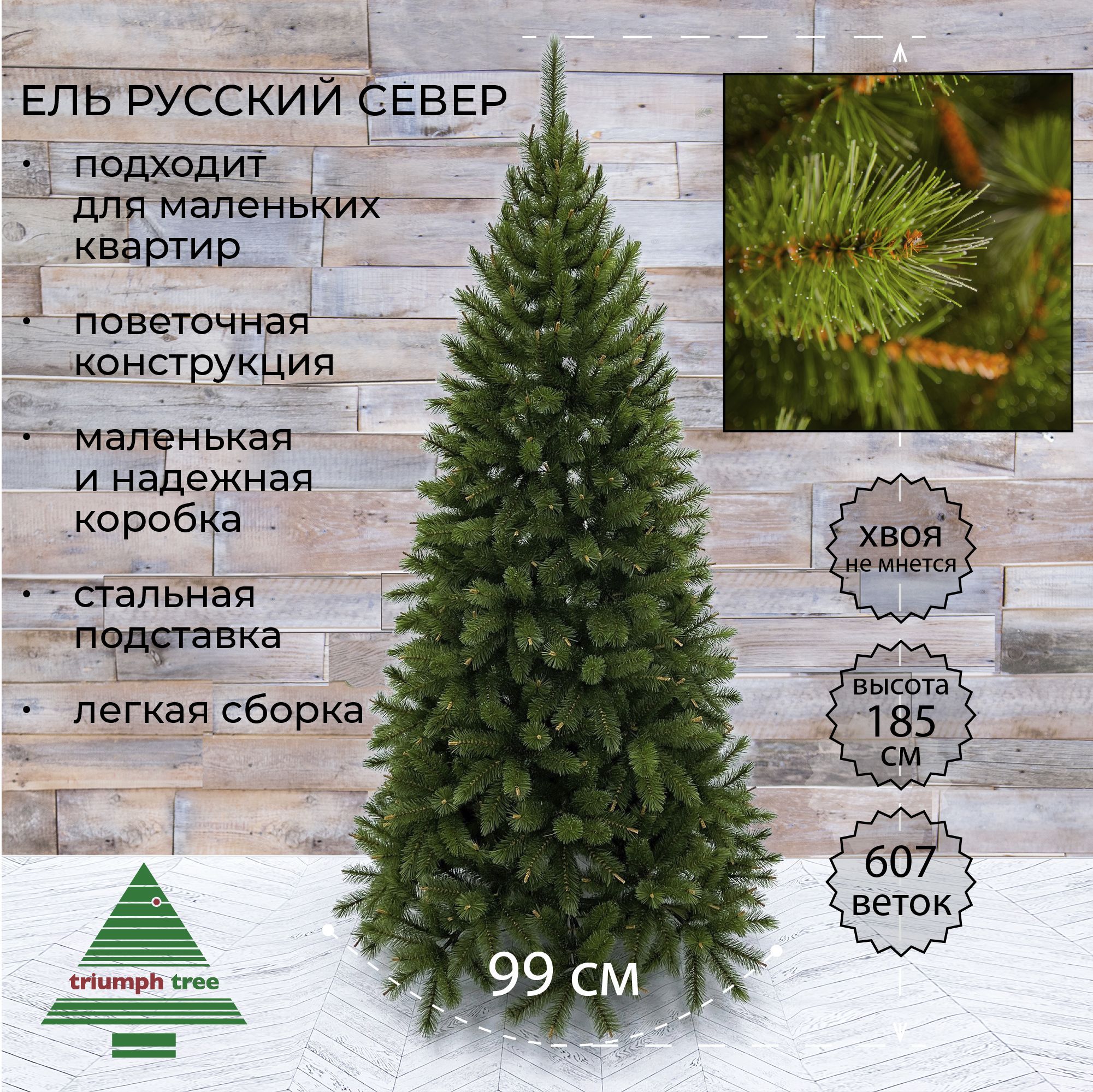 Ель искусственная Triumph Tree "Русский север" зеленая, 185 см