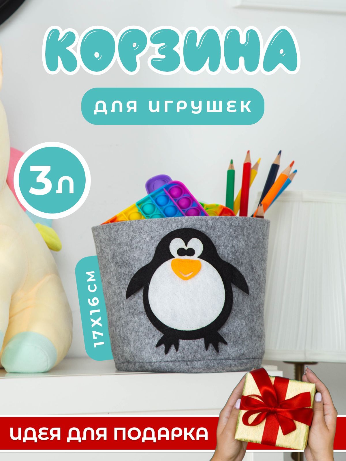 Корзина для игрушек из войлока FUNNY ПИНГВИН, светло-серый, 3л