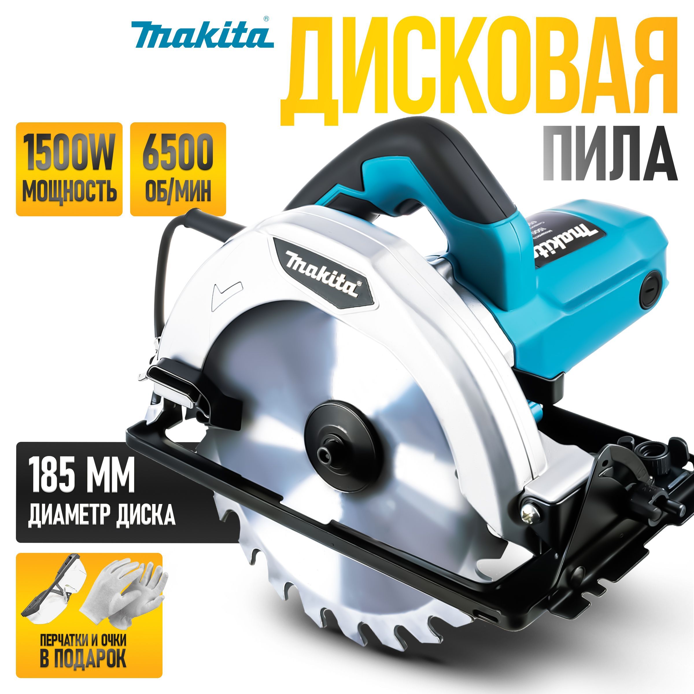 Циркулярная дисковая пила MAKITA DR-185