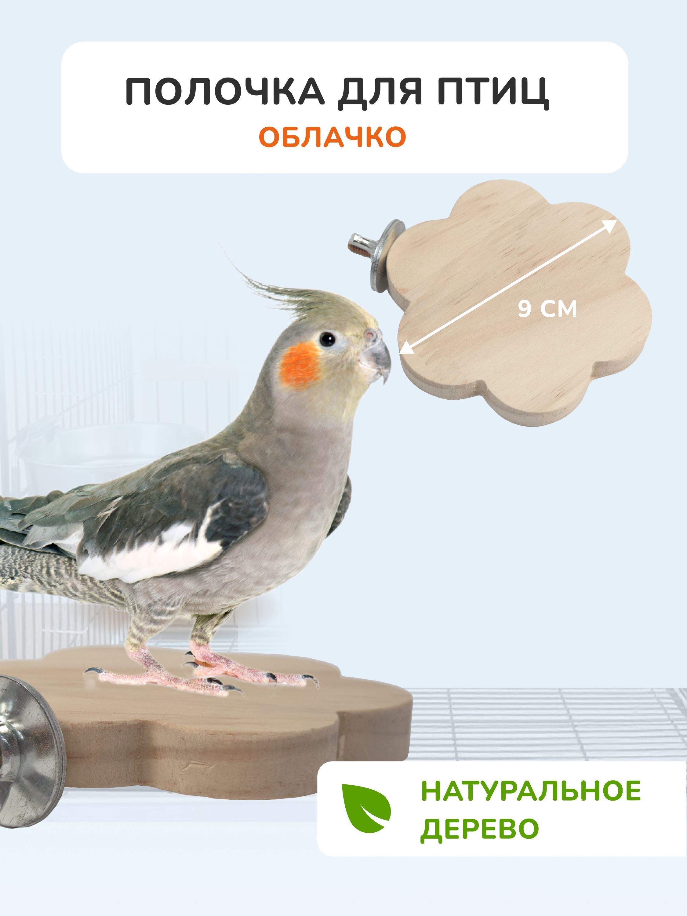 Полочка для птиц в виде цветочка, жердочка для попугаев деревянная, игрушка