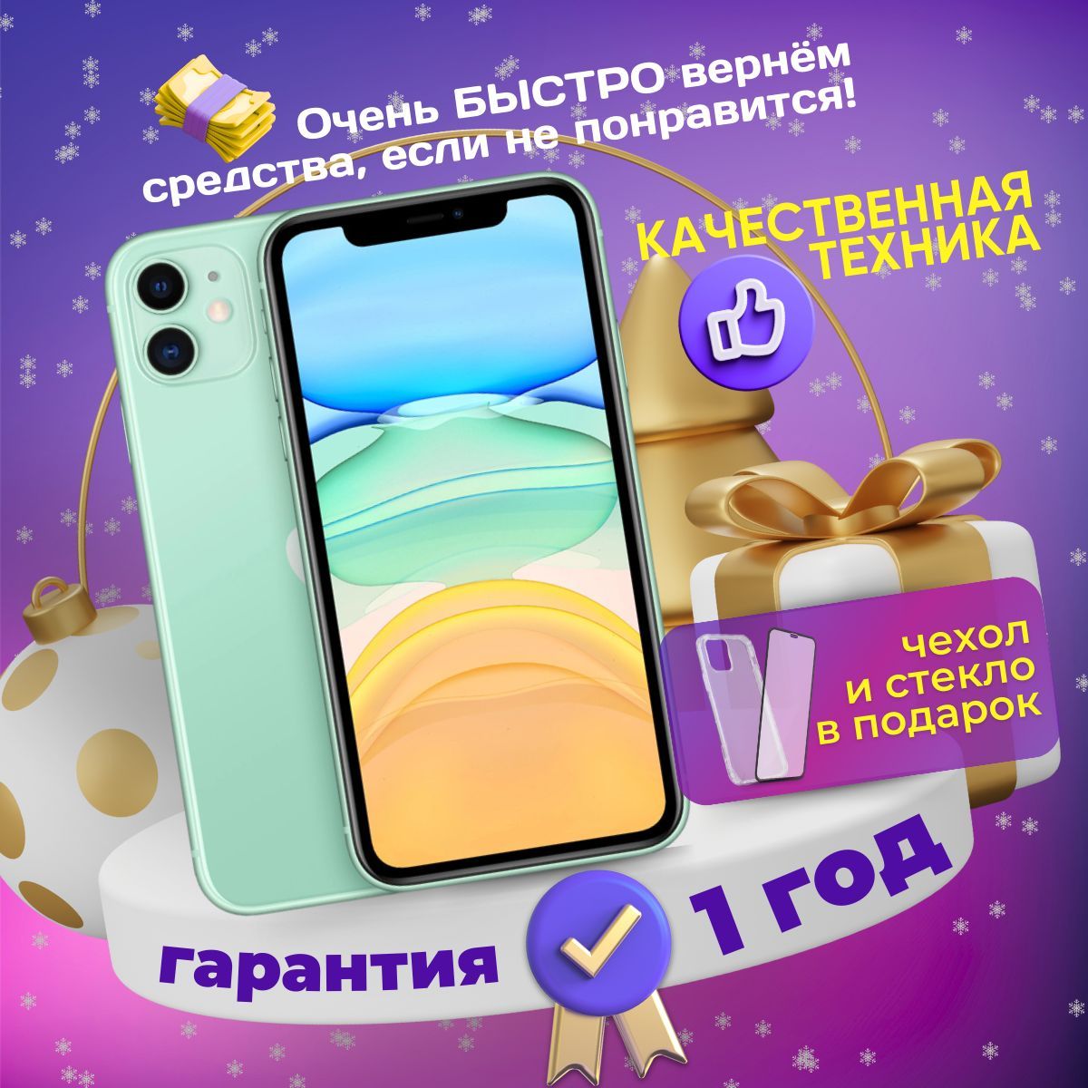 AppleСмартфонiPhone114/256ГБ,зеленый,Восстановленный