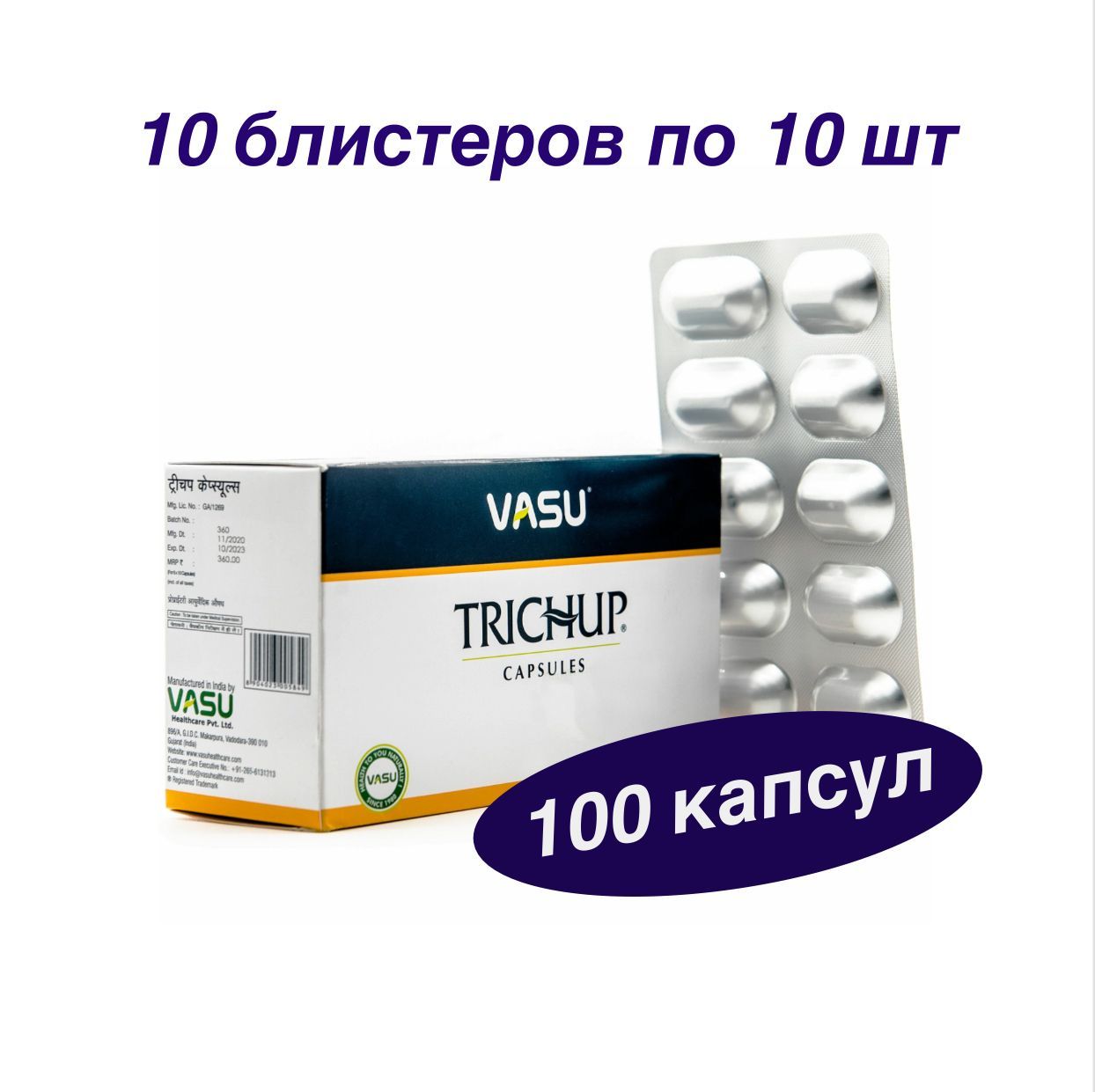 Тричап, Тричуп Trichup VASU, капсулы травяные для роста, укрепления волос, против выпадения волос, 100 штук