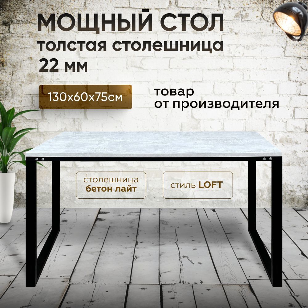 Стол Loft письменный, обеденный, компьютерный, LOFTELITE the studio