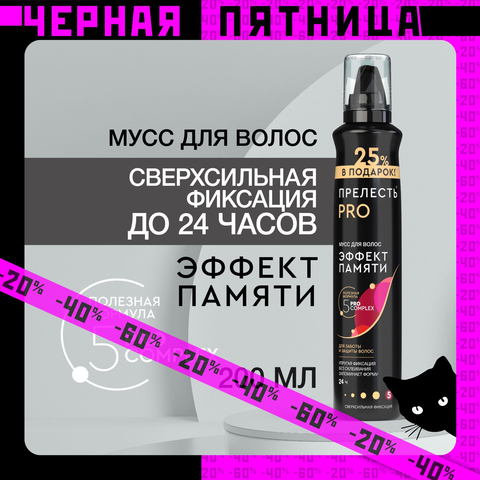 Мусс пенка для укладки волос сверх сильная фиксация Прелесть Professional Эффект памяти 200 мл купить на OZON по низкой цене (148309035)