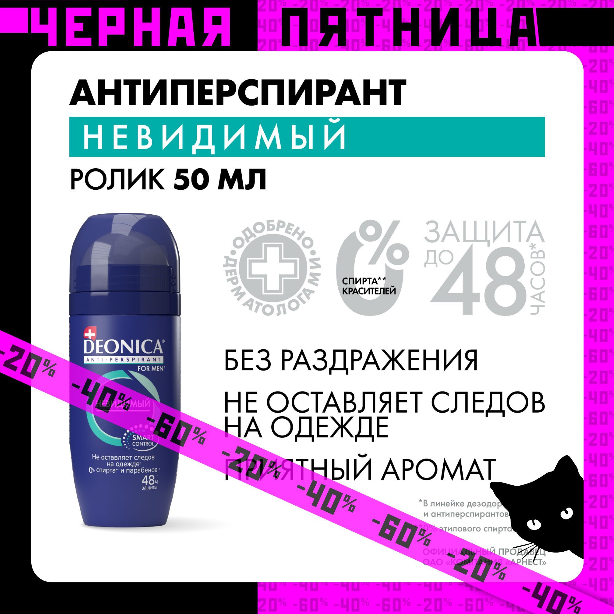 Дезодорант мужской Deonica for men Невидимый, антиперспирант, шариковый 50 мл