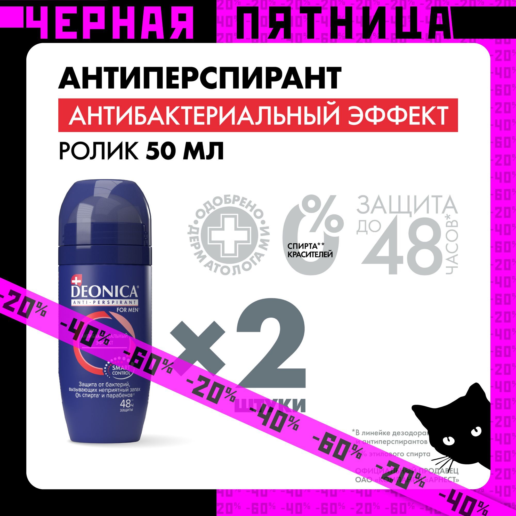 Дезодорант мужской Deonica for men Антибактериальный эффект, антиперспирант, шариковый 2 шт.