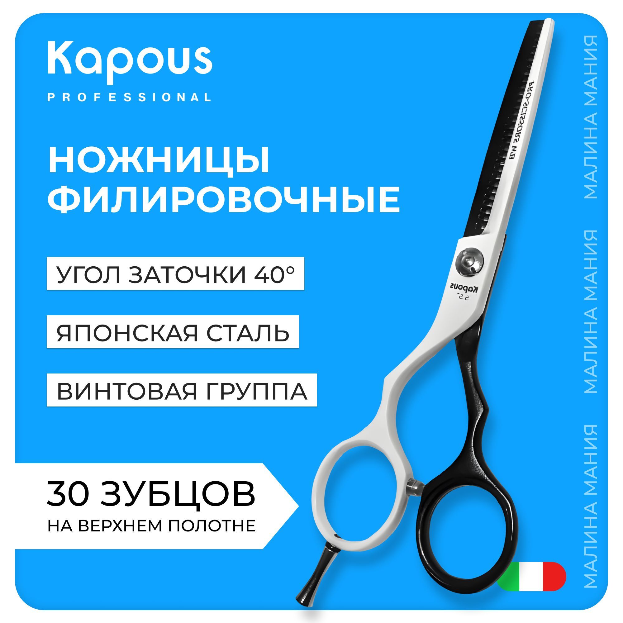 KAPOUS Ножницы парикмахерские PRO-SCISSORS WB, филировочные 5.5