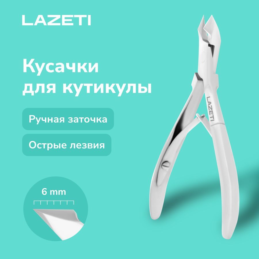 LAZETI Кусачки для кутикулы маникюрные профессиональные, для маникюра и педикюра, щипчики для кутикулы педикюрные, щипцы ручная заточка, лезвия 6 мм, длина 100 мм. Арт.777/6