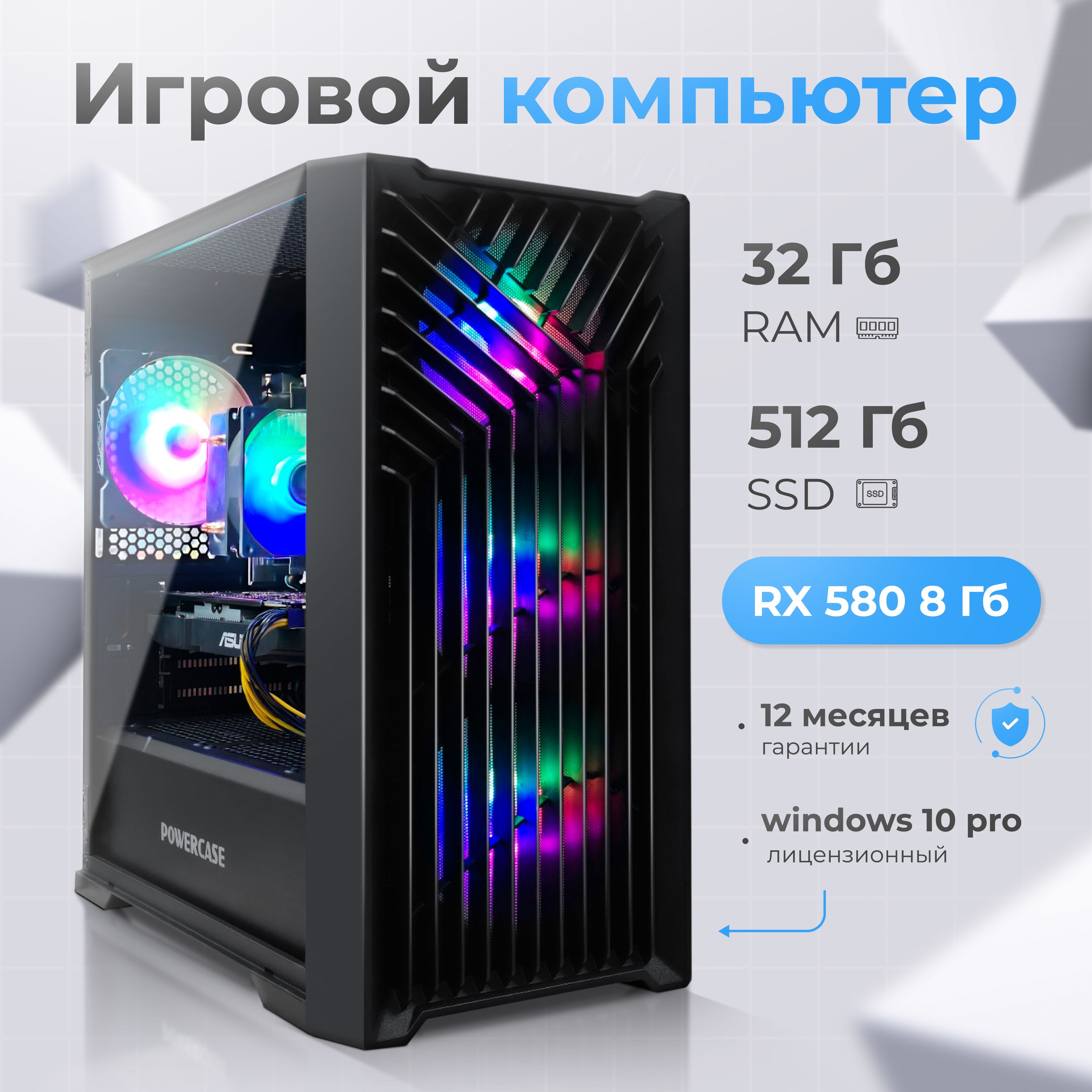 Intel Системный блок ПК Игровой компьютер (Intel Xeon E5-2650V2, RAM 32 ГБ, SSD 512 ГБ, AMD Radeon RX 580 (8 Гб), Windows 10 Pro), M2, черный