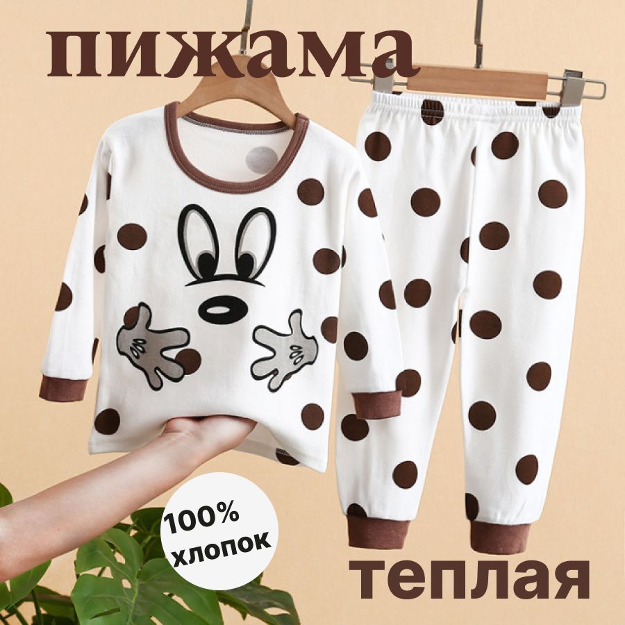 Пижама для...