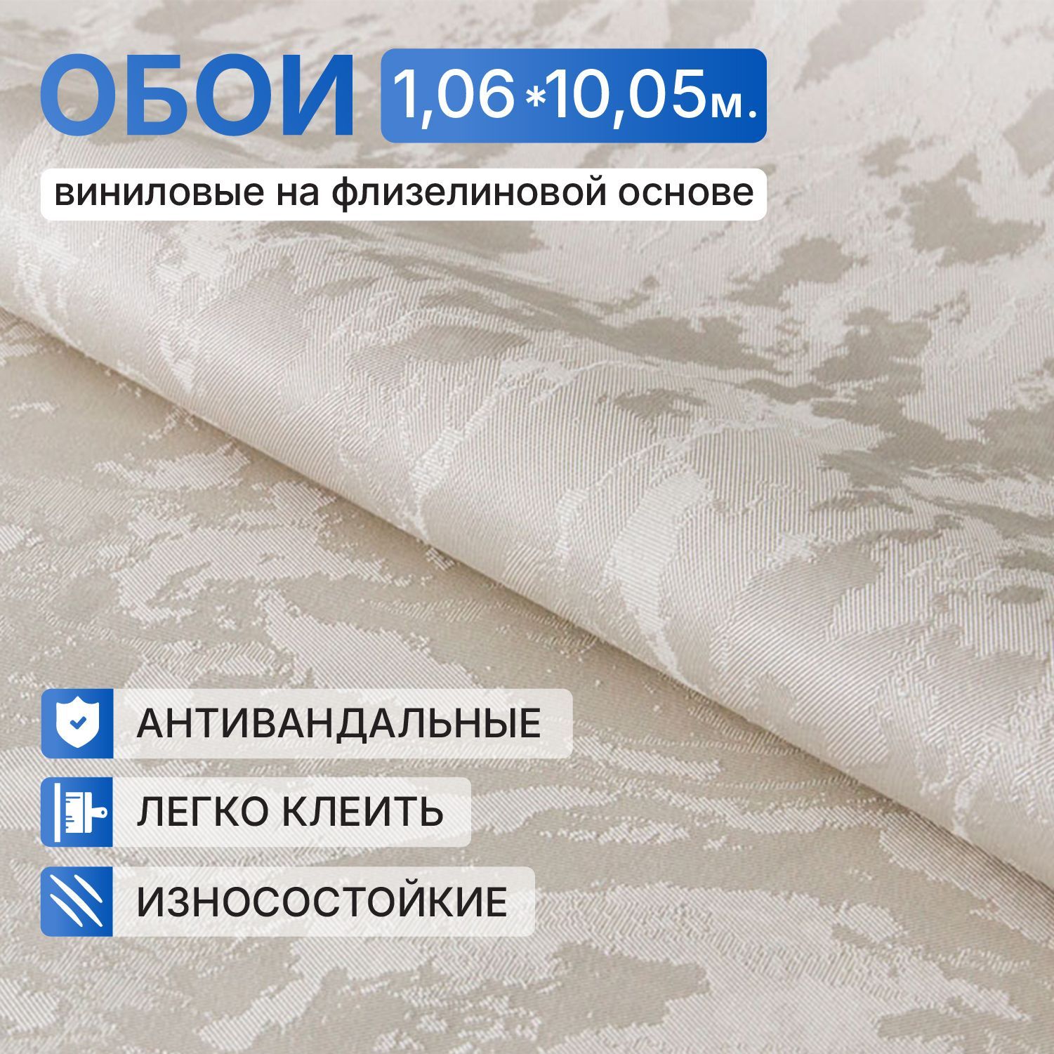 Обои флизелиновые 1.06, Антивандальные Однотонные Под штукатурку бежевые, Моющиеся Метровые. Виниловые на флизелине для кухни, спальни, зала. 1,06х10м купить на OZON по низкой цене (1742492384)