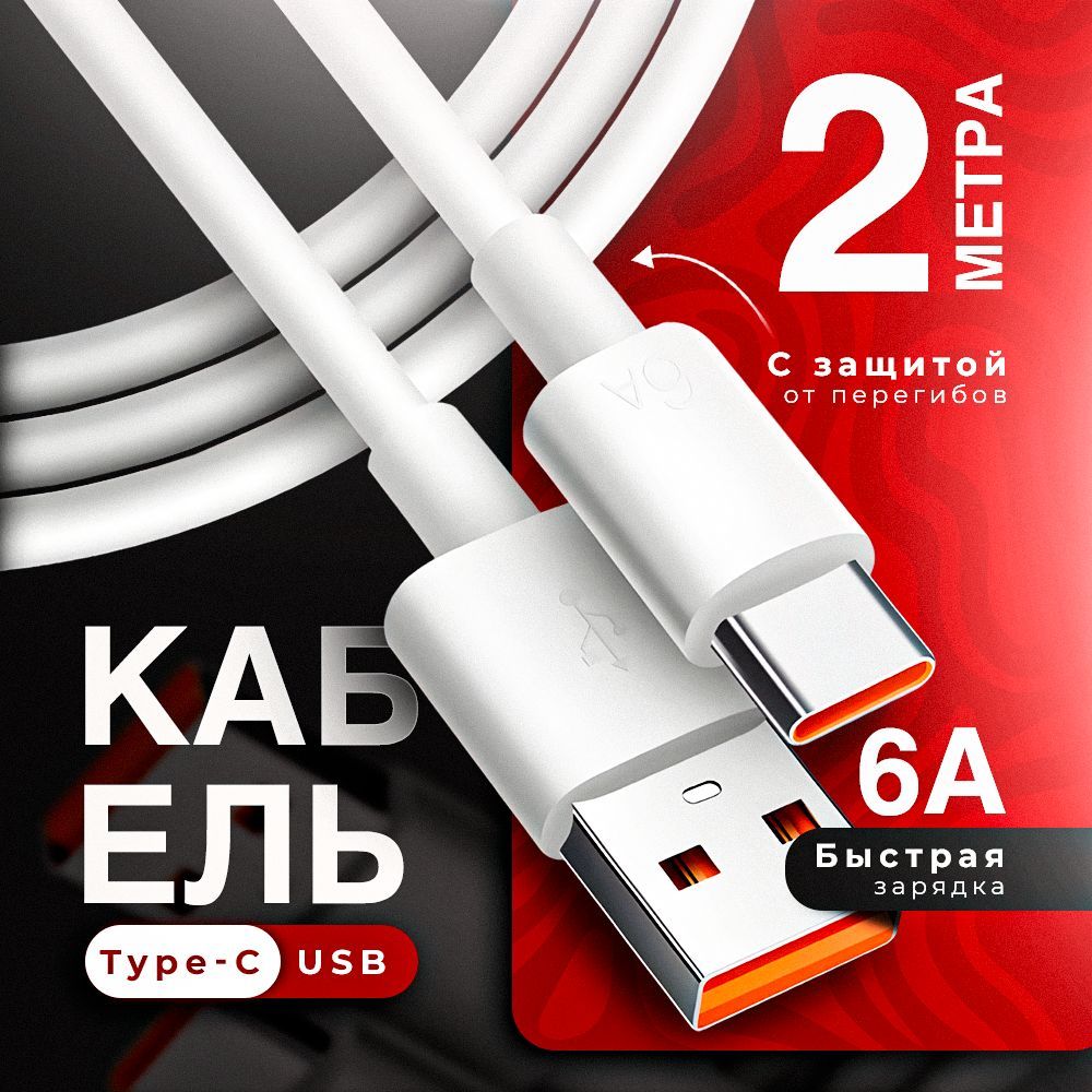 КабельдлямобильныхустройствUSB3.0Type-A/USBType-C,2м,белый