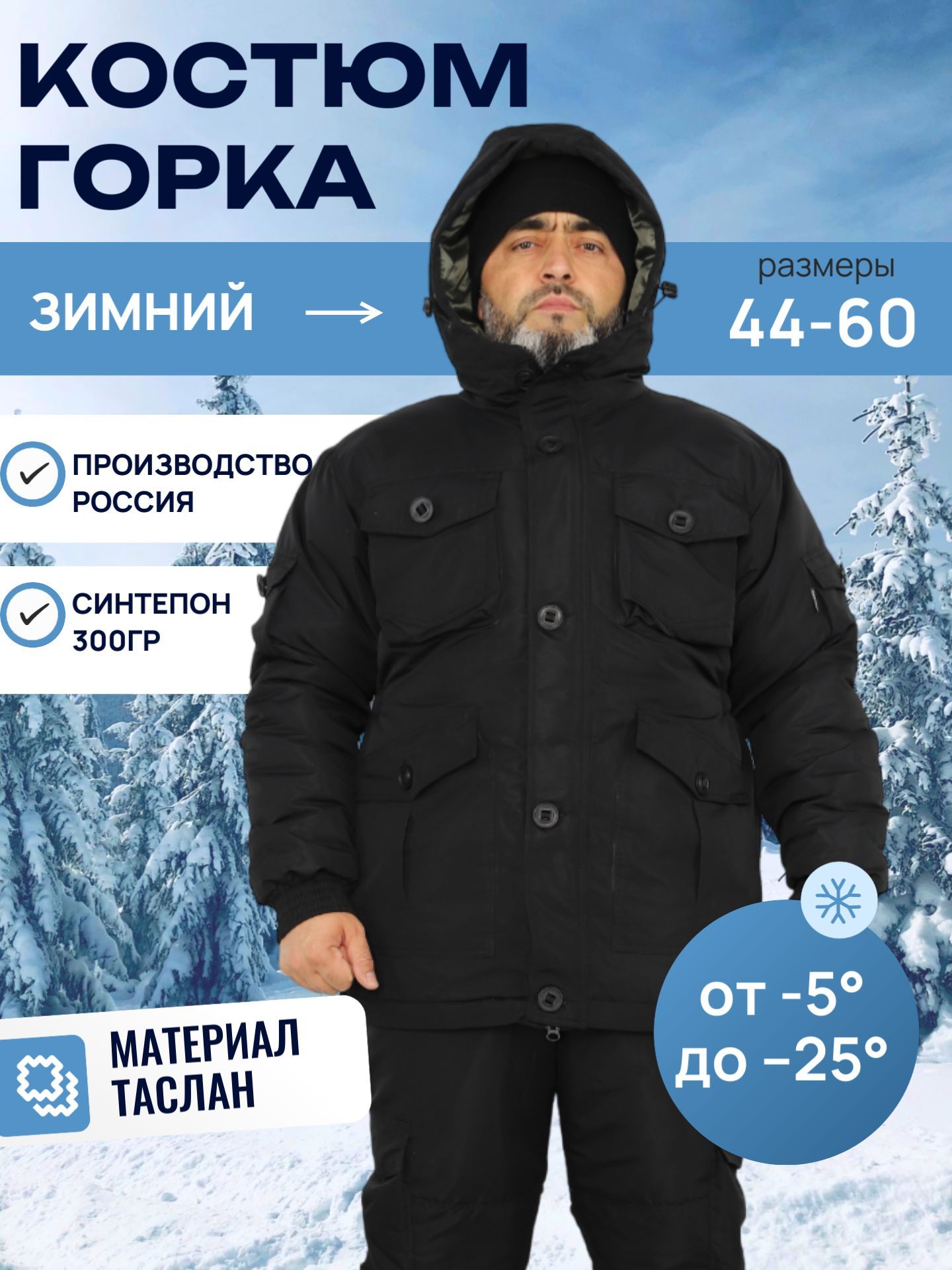 Костюм тактический TADIS, размер 52 (52-54), Зима, цвет черный - купить по выгодной цене в интернет-магазине OZON (1727024237)