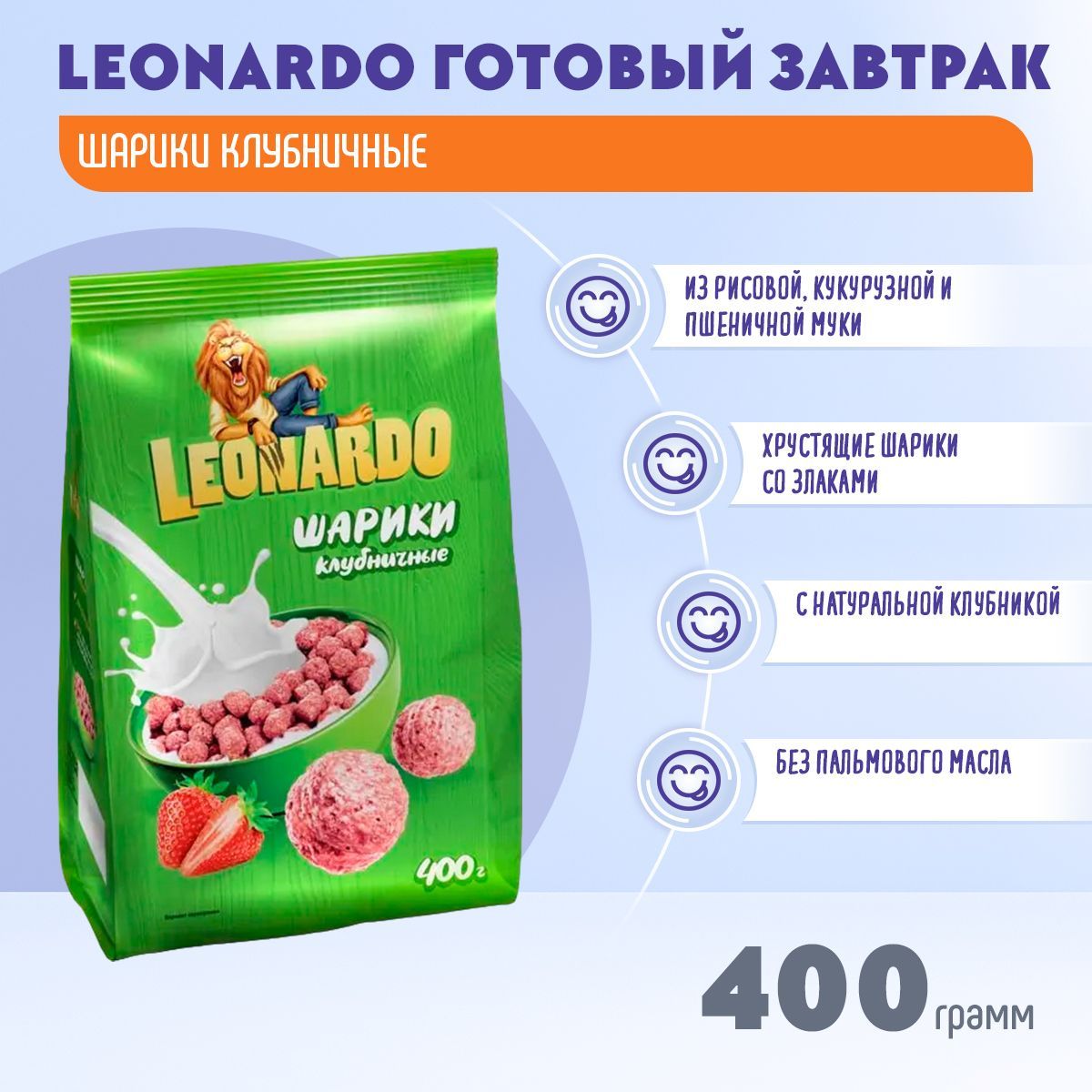 Готовый завтрак Leonardo Шарики клубничные 400 грамм КДВ / Леонардо /