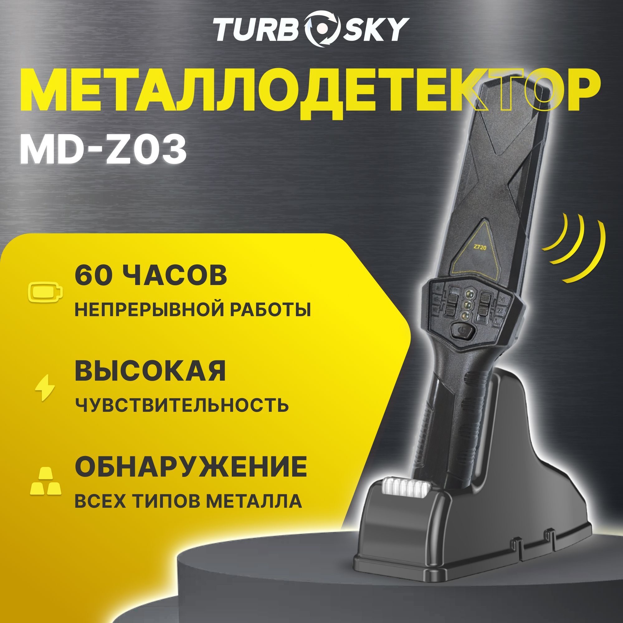 Металлодетектор Turbosky MD-Z03