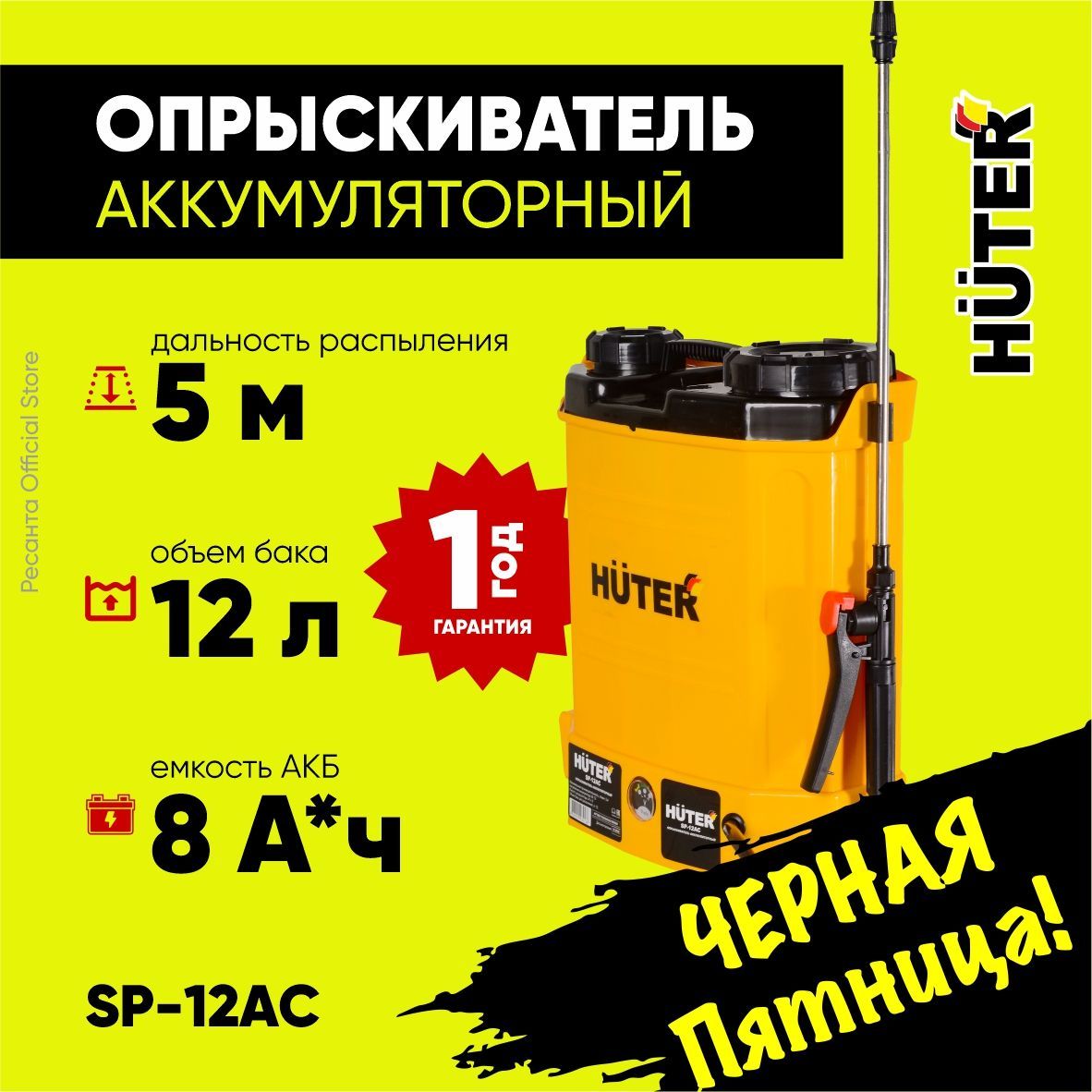 Опрыскиватель садовый...