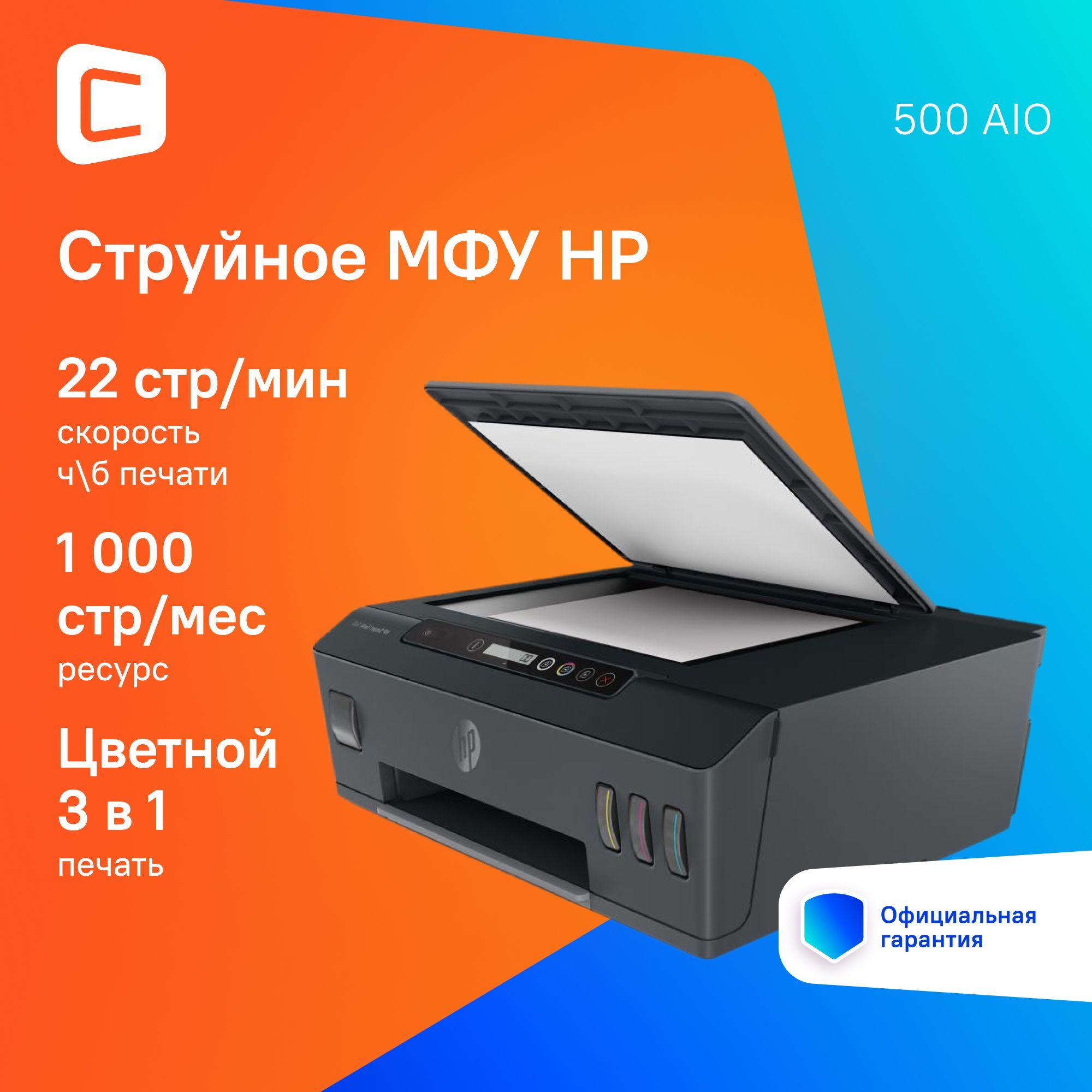 МФУ струйное HP Smart Tank 500, цветн., A4, чёрный