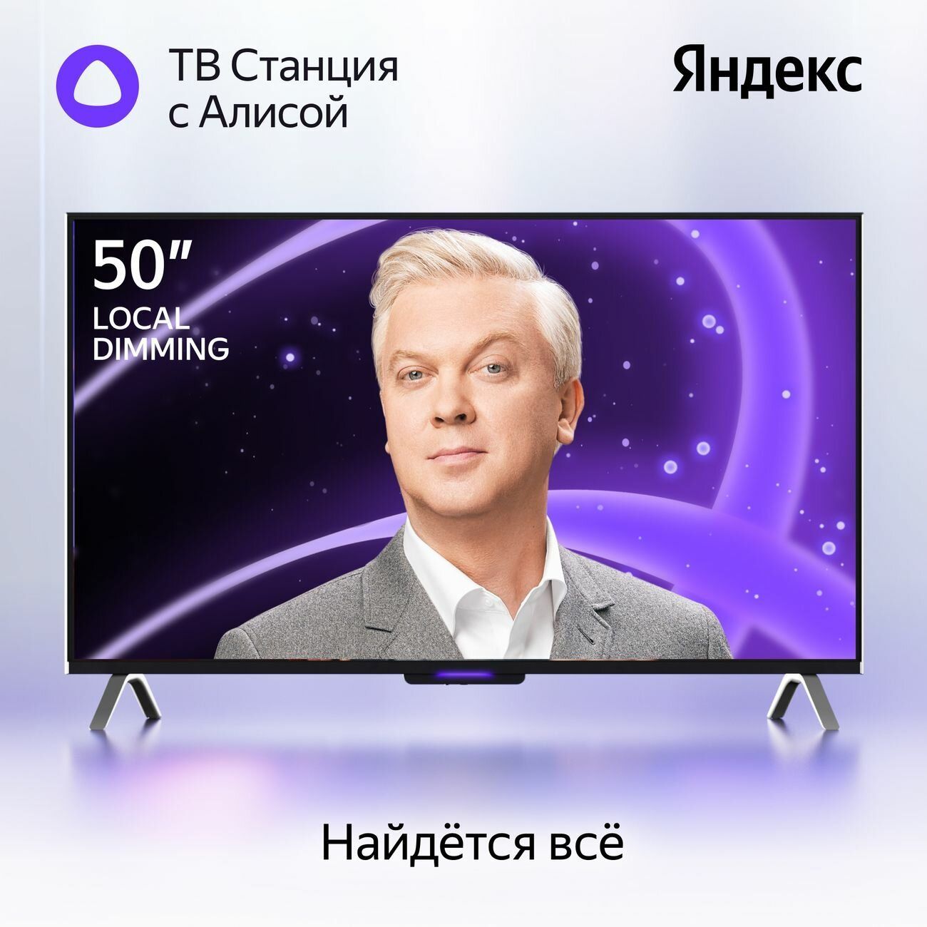 Яндекс Телевизор ТВ Станция с Алисой (YNDX-00092) 50" 4K UHD, черный