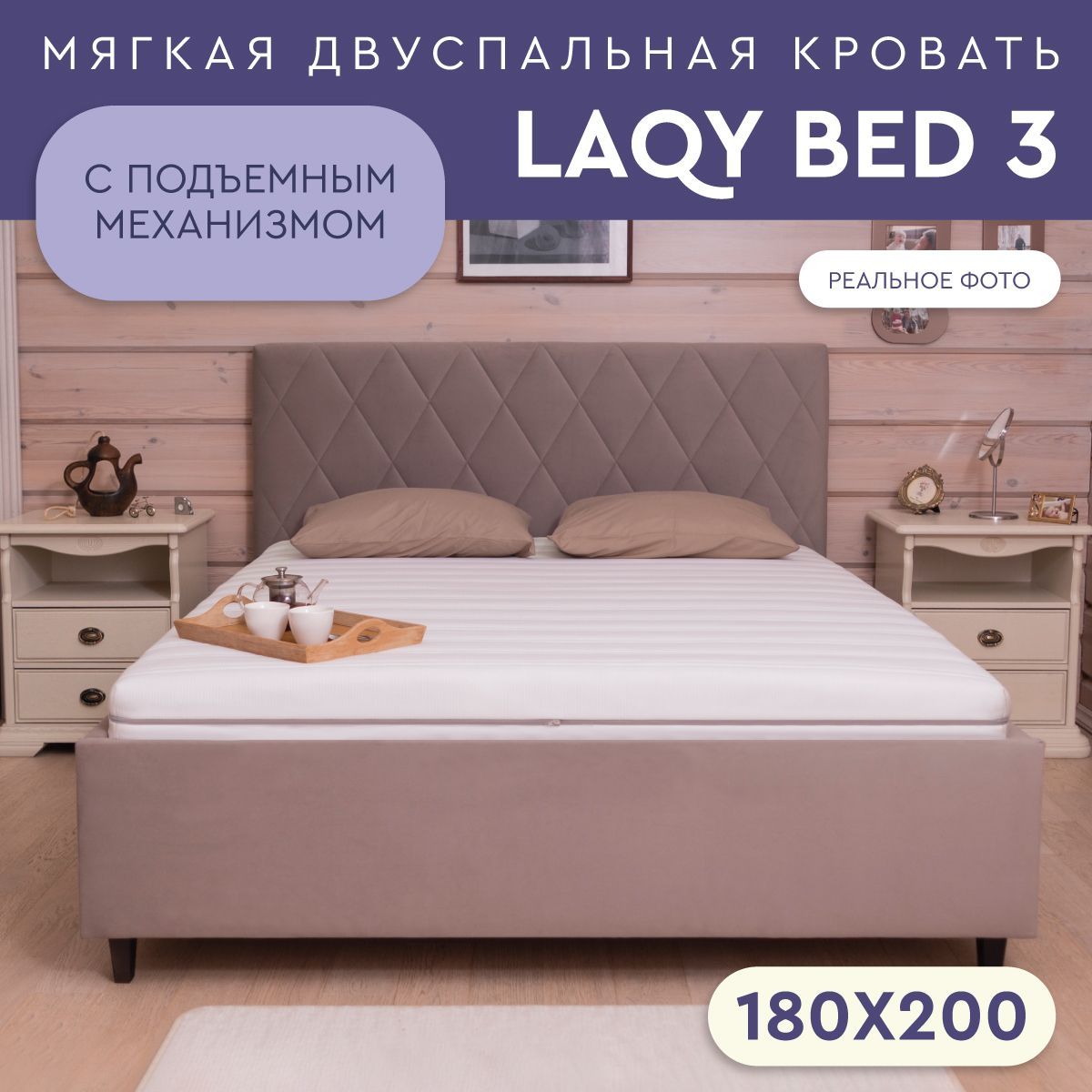 LAQY BED 3 -двуспальная кровать...