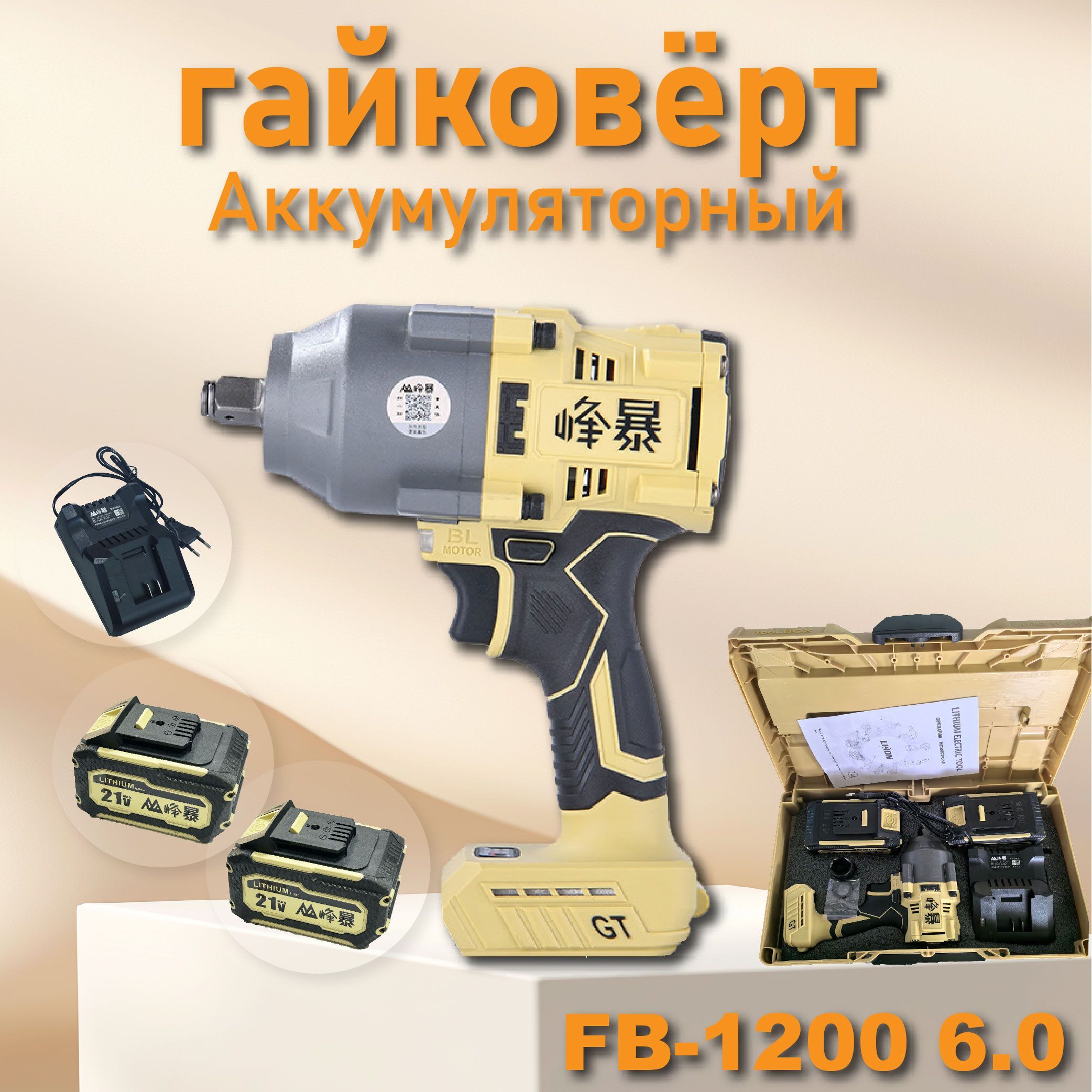 980-1200N.M Гайковерт аккумуляторный ударный