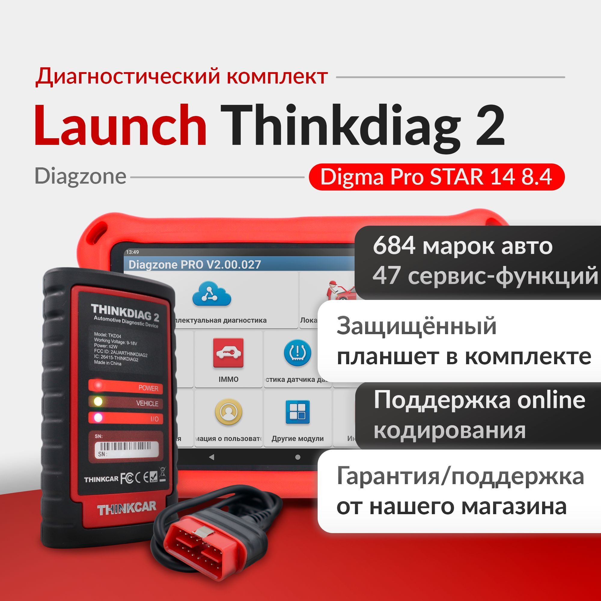 Мультимарочный сканер Thinkdiag 2 диагзон+планшет