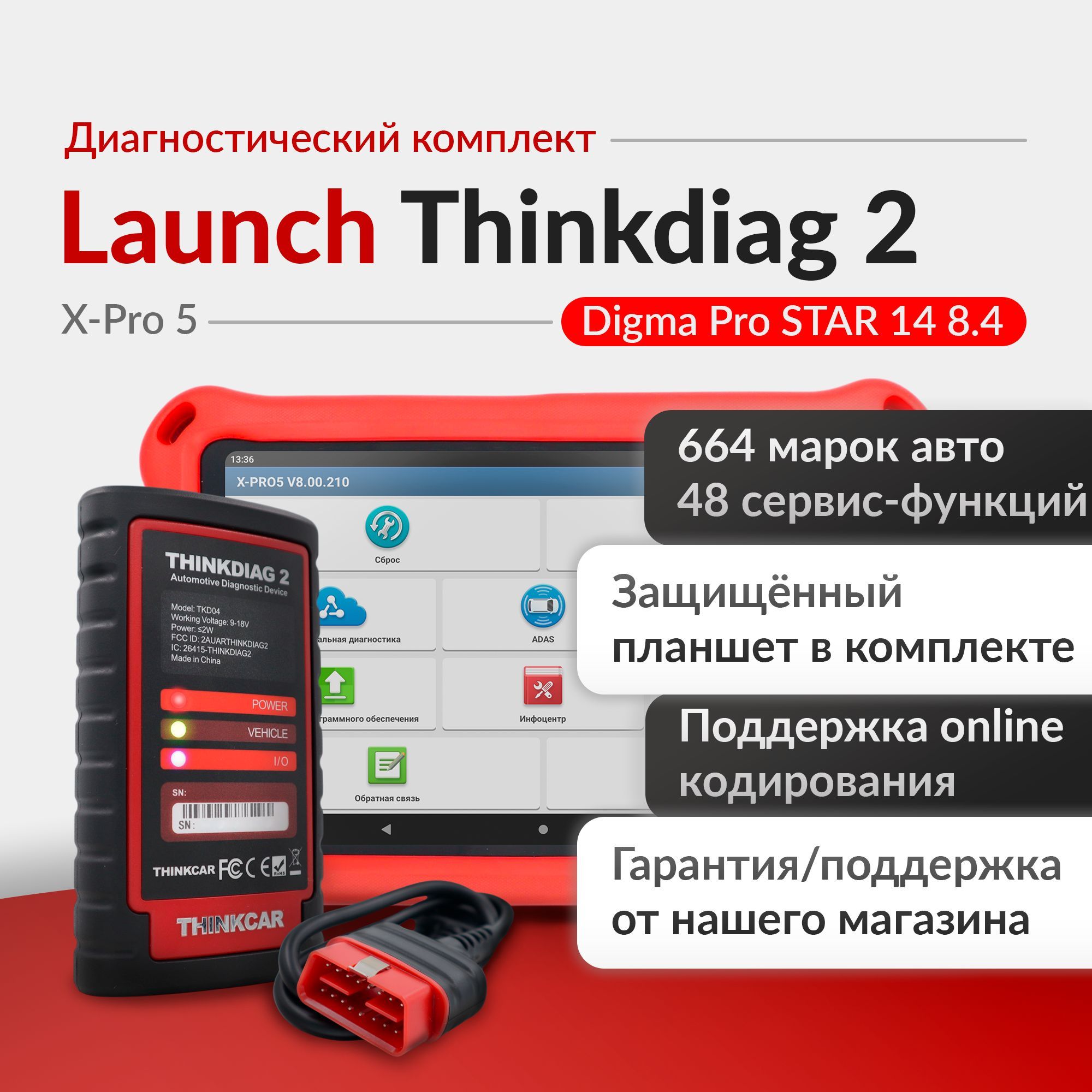 Мультимарочный сканер Thinkdiag 2 X-pro5+планшет