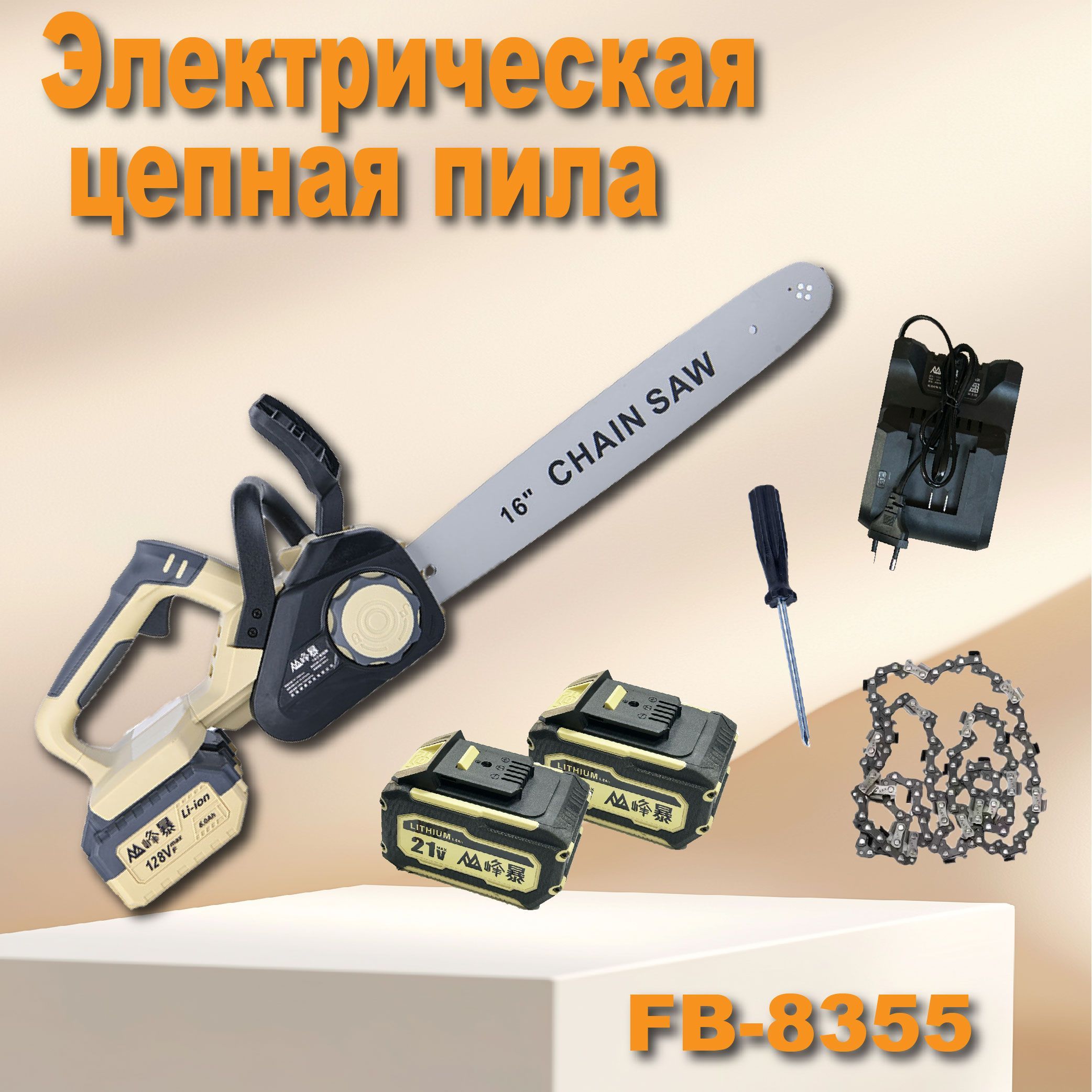 Аккумуляторная цепная пила FB-8355B, 2800Вт, 2х6,0Ач