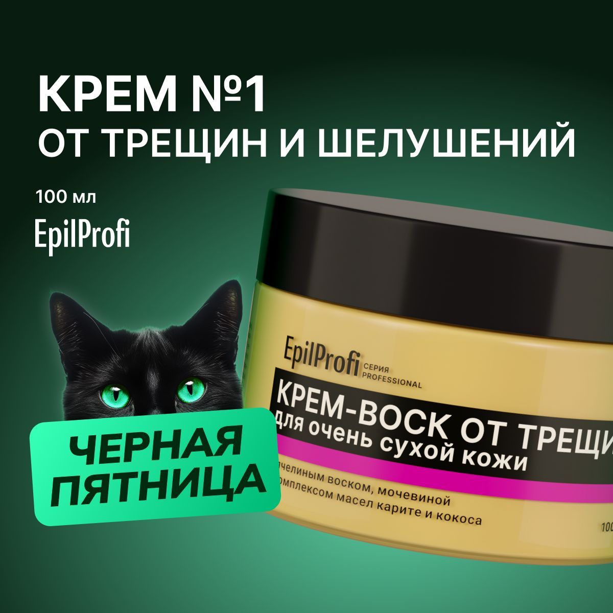 EpilProfiКремвоскдлярукиноготтрещин,увлажняющийдляоченьсухойкожисмочевиной,100мл