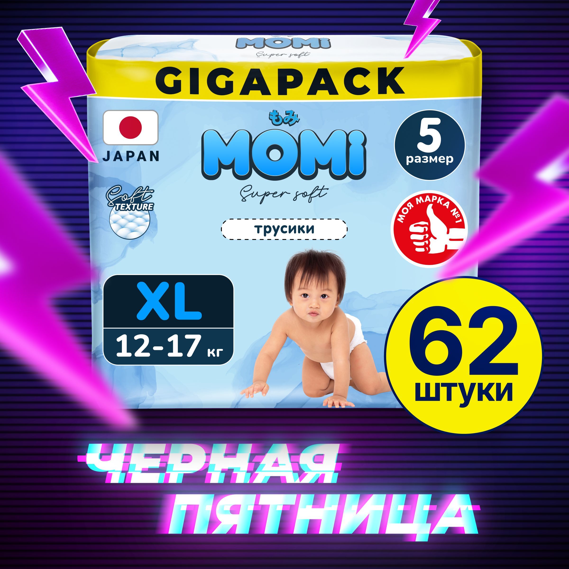 MomiПодгузникитрусикидетские12-17кгразмер5XL62штSuperSoftGIGAPACK