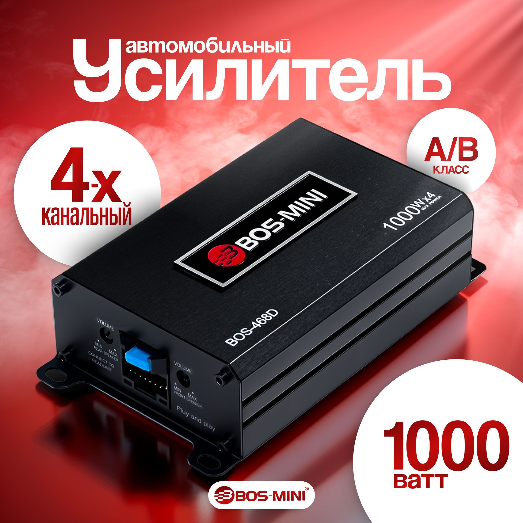 Усилитель для Android магнитолы автомобильный 4 канальный 1000W